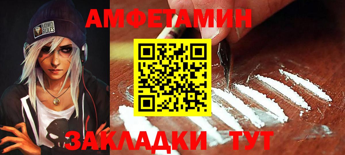 Amphetamine Розовый Абакан