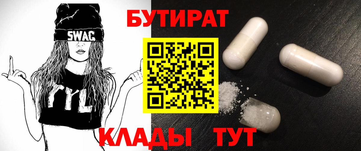 БУТИРАТ бутик Абакан