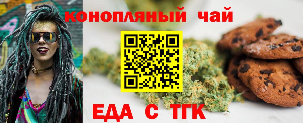 Абакан  Печенье с ТГК марихуана  Вход с VPN 