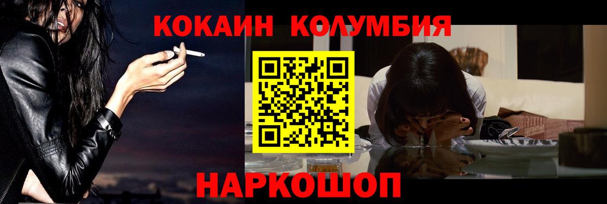Кокаин Columbia Абакан
