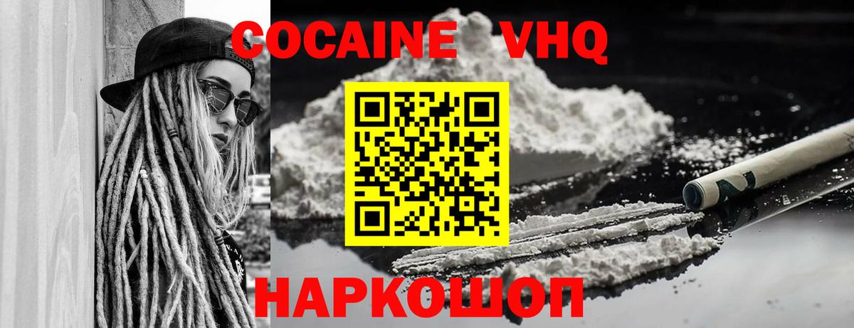 Кокаин Fish Scale  Вход с VPN  Абакан 