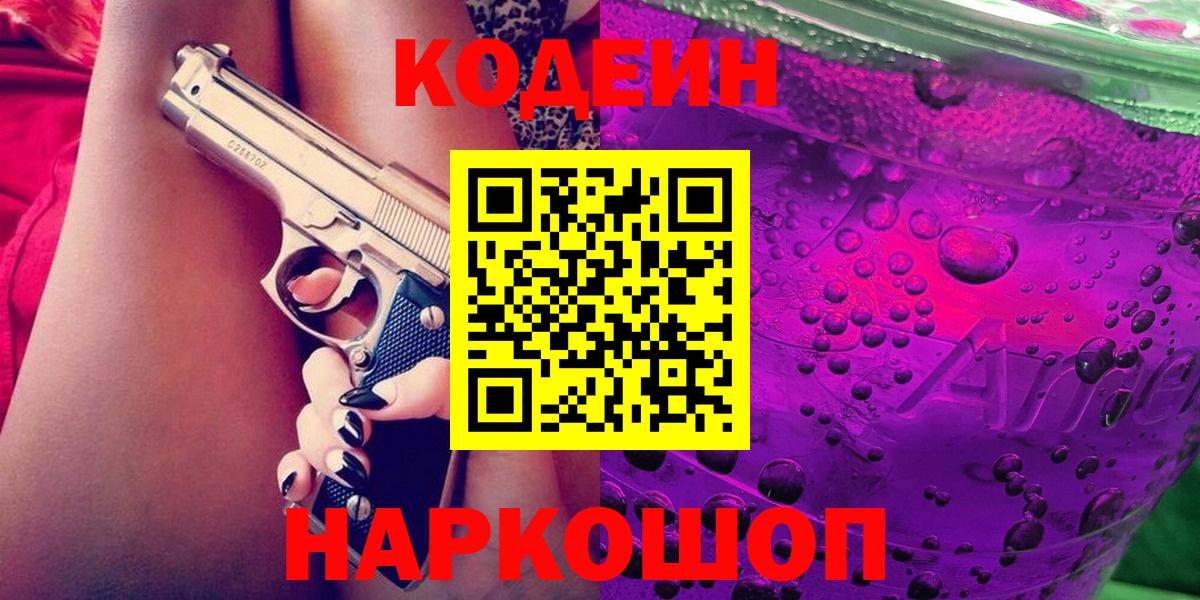 Абакан  Кодеин напиток Lean (лин)  Кодеиновый сироп Lean Purple Drank  Вход с VPN 