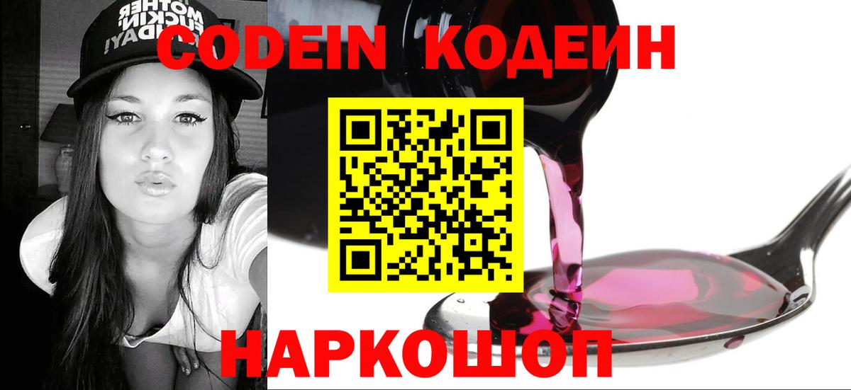 Кодеиновый сироп Lean Purple Drank Абакан