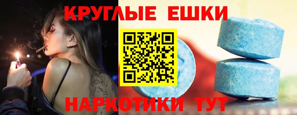 Экстази круглые Абакан