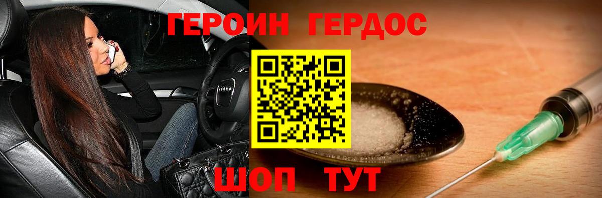 ГЕРОИН Heroin  Вход с VPN  Абакан 