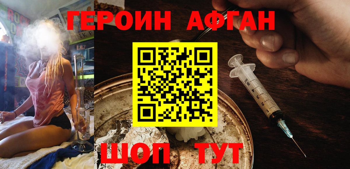 Героин афганец Абакан