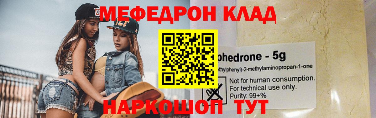 Меф мяу мяу кристаллы Абакан