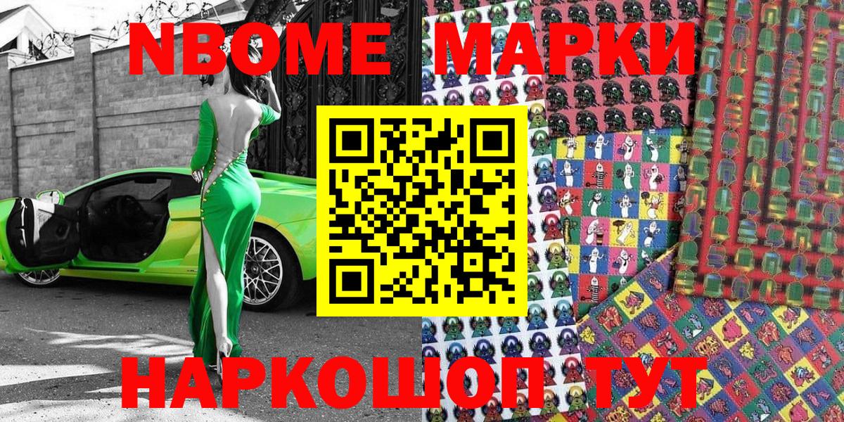 Марки 25I-NBOMe 1,8мг Абакан